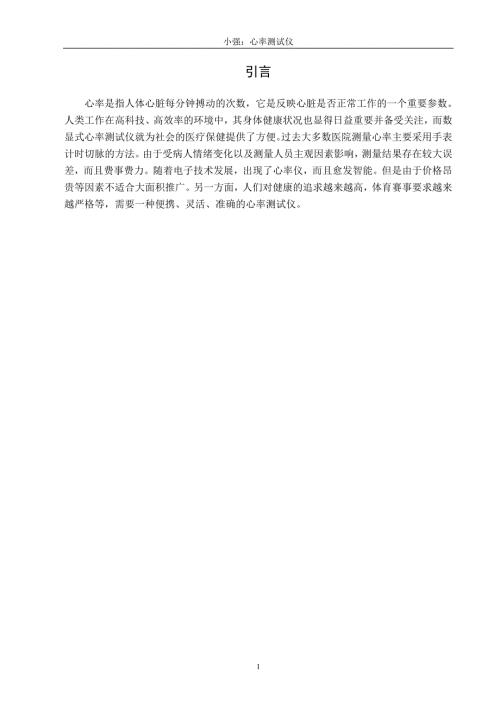 心率测试仪课程设计.doc