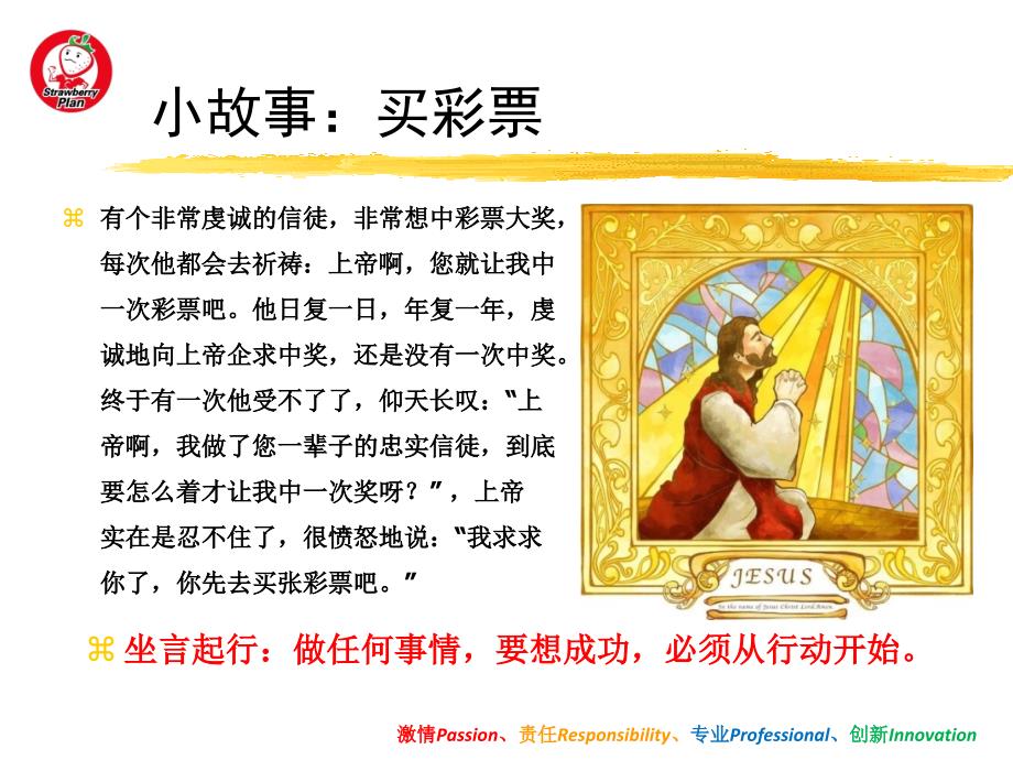 态度决定一切的培训PPT.ppt_第2页