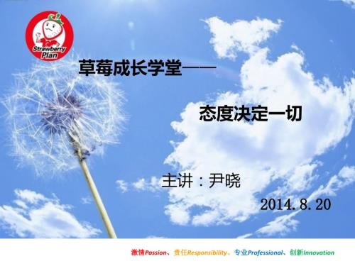 态度决定一切的培训PPT.ppt