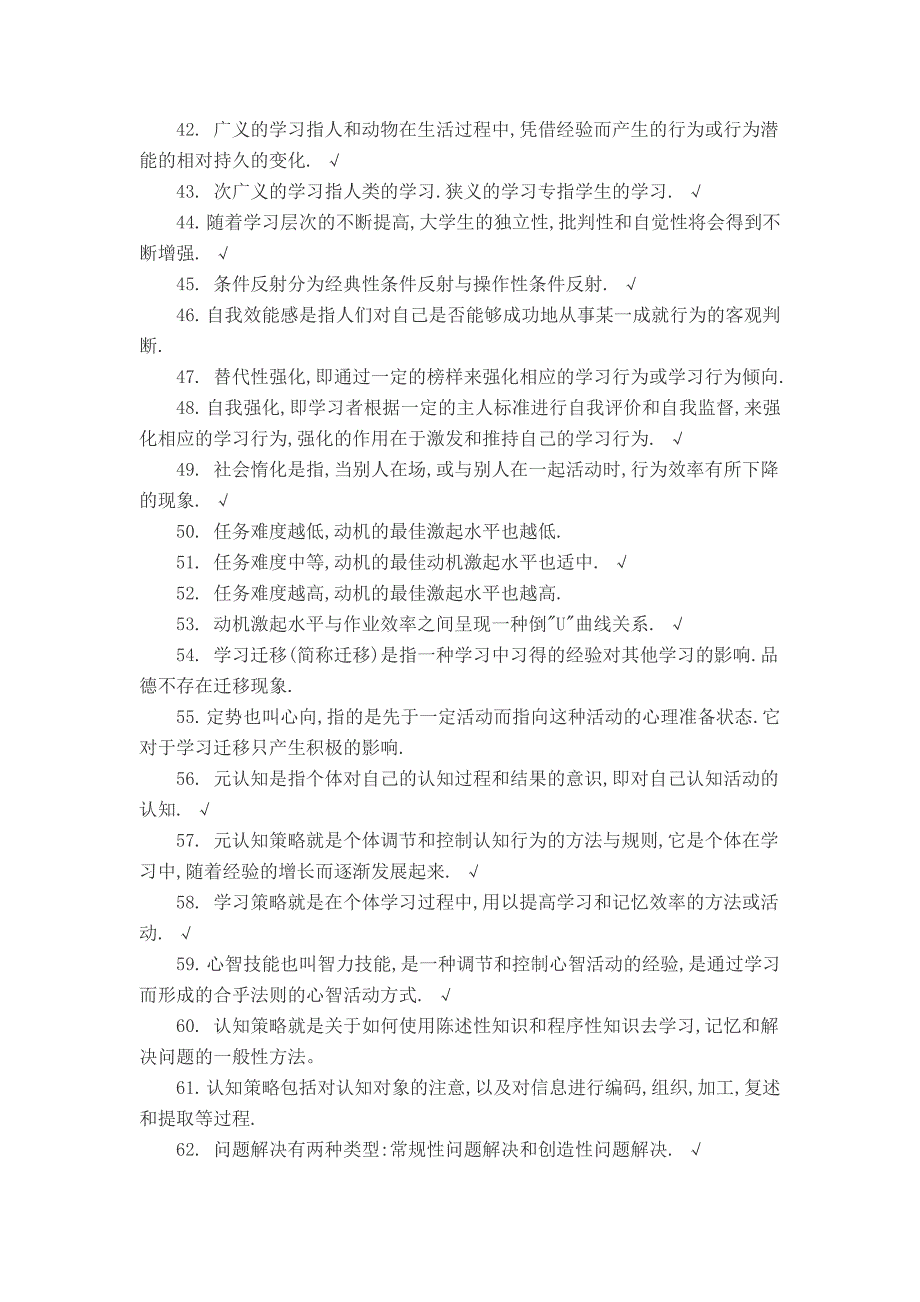 教育学教育心理学判断题题库.doc_第3页