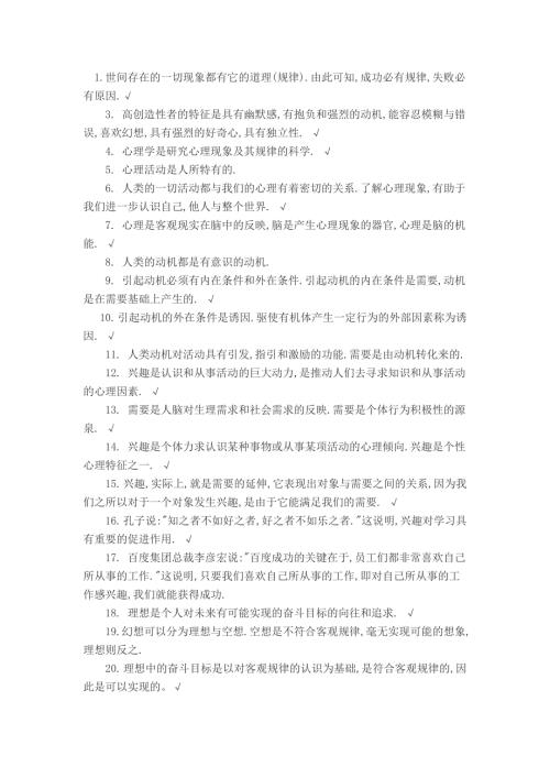 教育学教育心理学判断题题库.doc