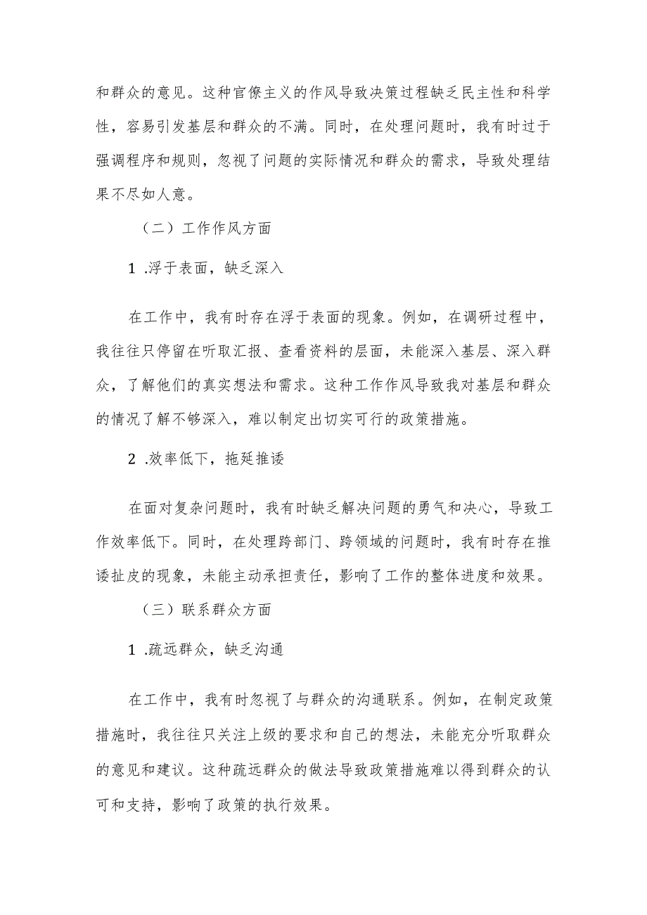 领导干部形式主义官僚主义突出问题个人自查自纠报告.docx_第2页