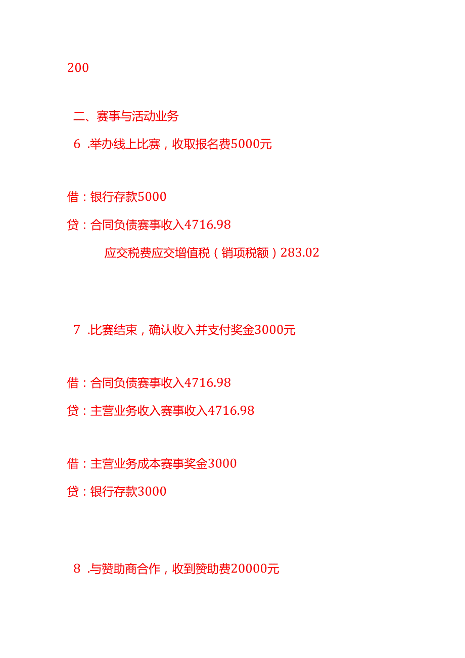 记账实操-棋牌游戏行业的会计分录实例.docx_第3页