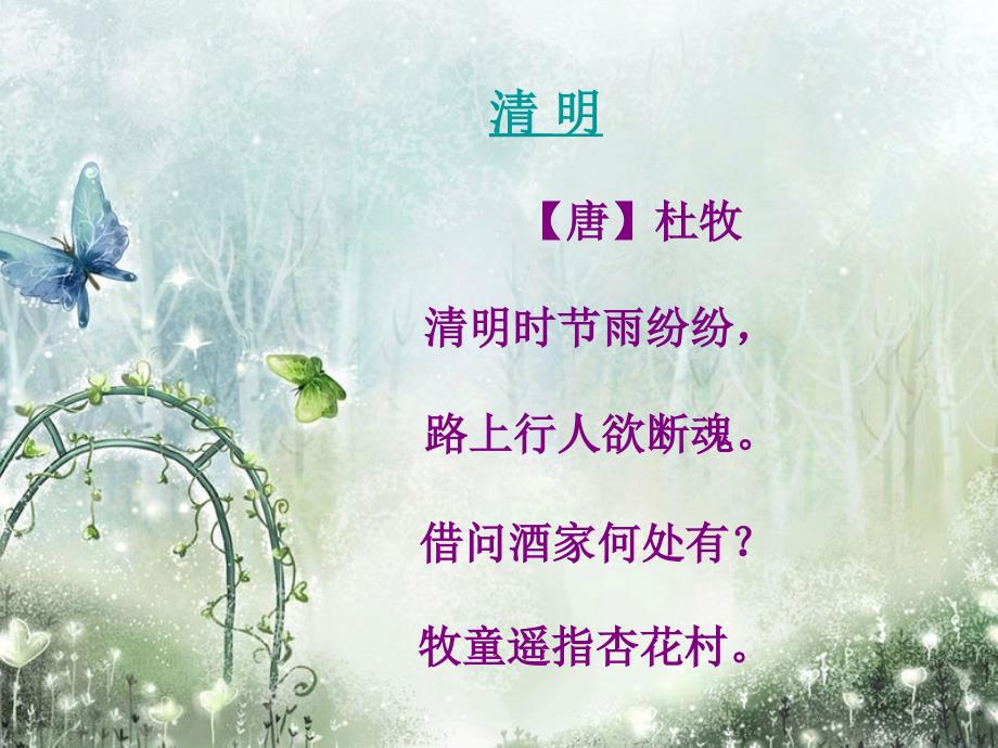 小学主题班会革命传统教育感恩祖辈缅怀革命先烈主题班会ppt课件.ppt_第2页