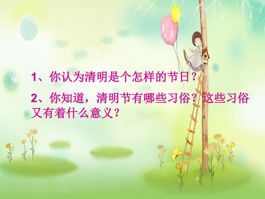 小学主题班会革命传统教育感恩祖辈缅怀革命先烈主题班会ppt课件.ppt_第3页