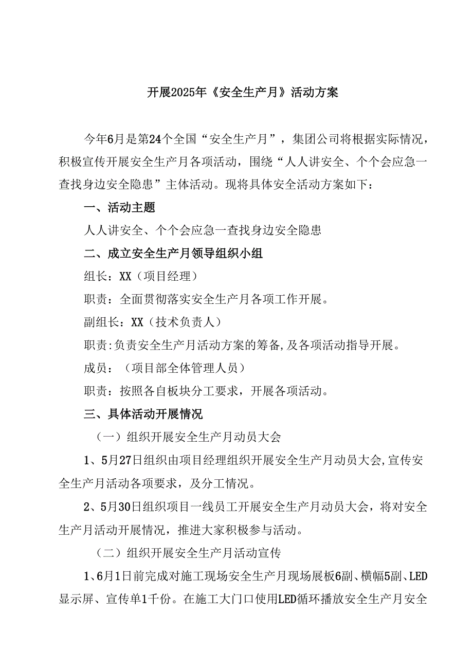 （8篇）开展2025年《安全生产月》活动方案（最新通用）.docx_第1页