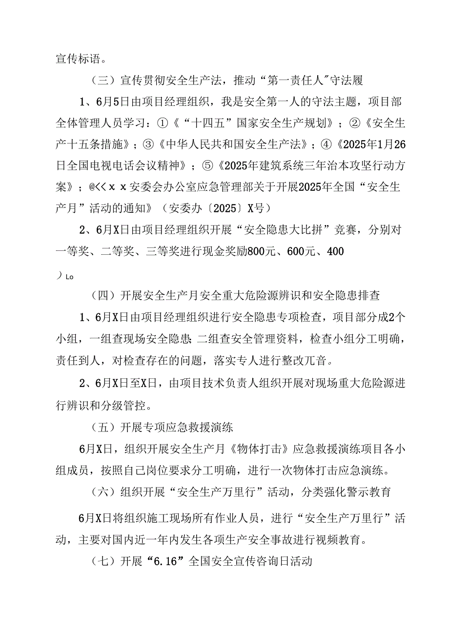 （8篇）开展2025年《安全生产月》活动方案（最新通用）.docx_第2页