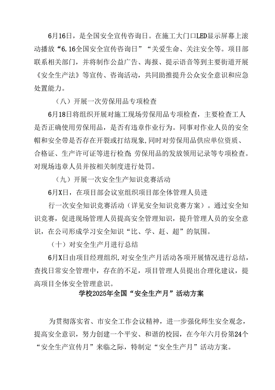 （8篇）开展2025年《安全生产月》活动方案（最新通用）.docx_第3页