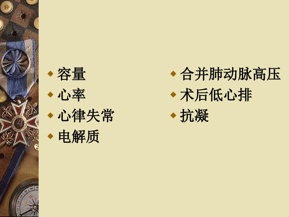 瓣膜病的术后处理.ppt_第2页
