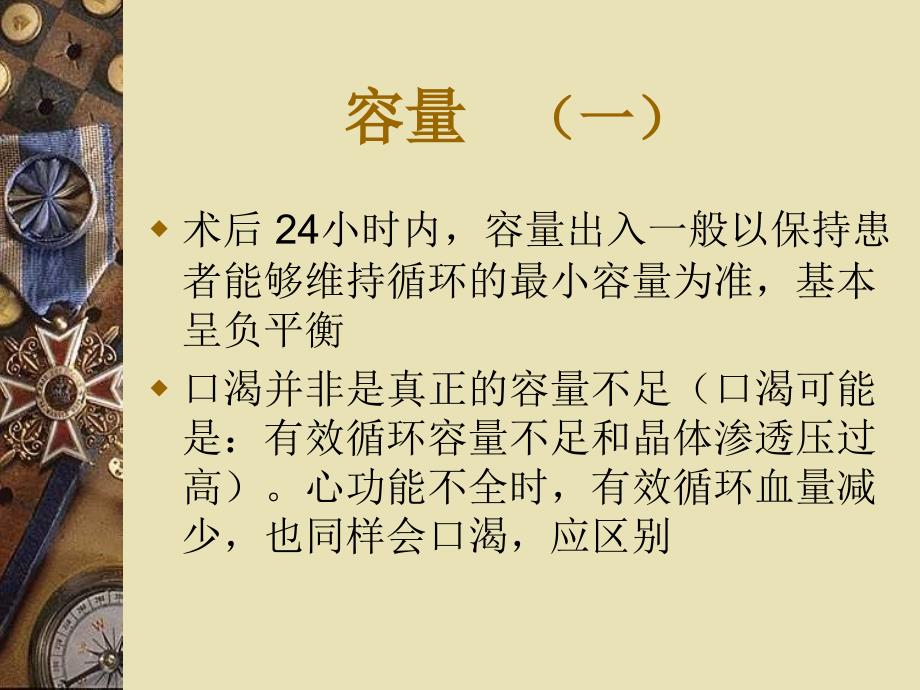 瓣膜病的术后处理.ppt_第3页
