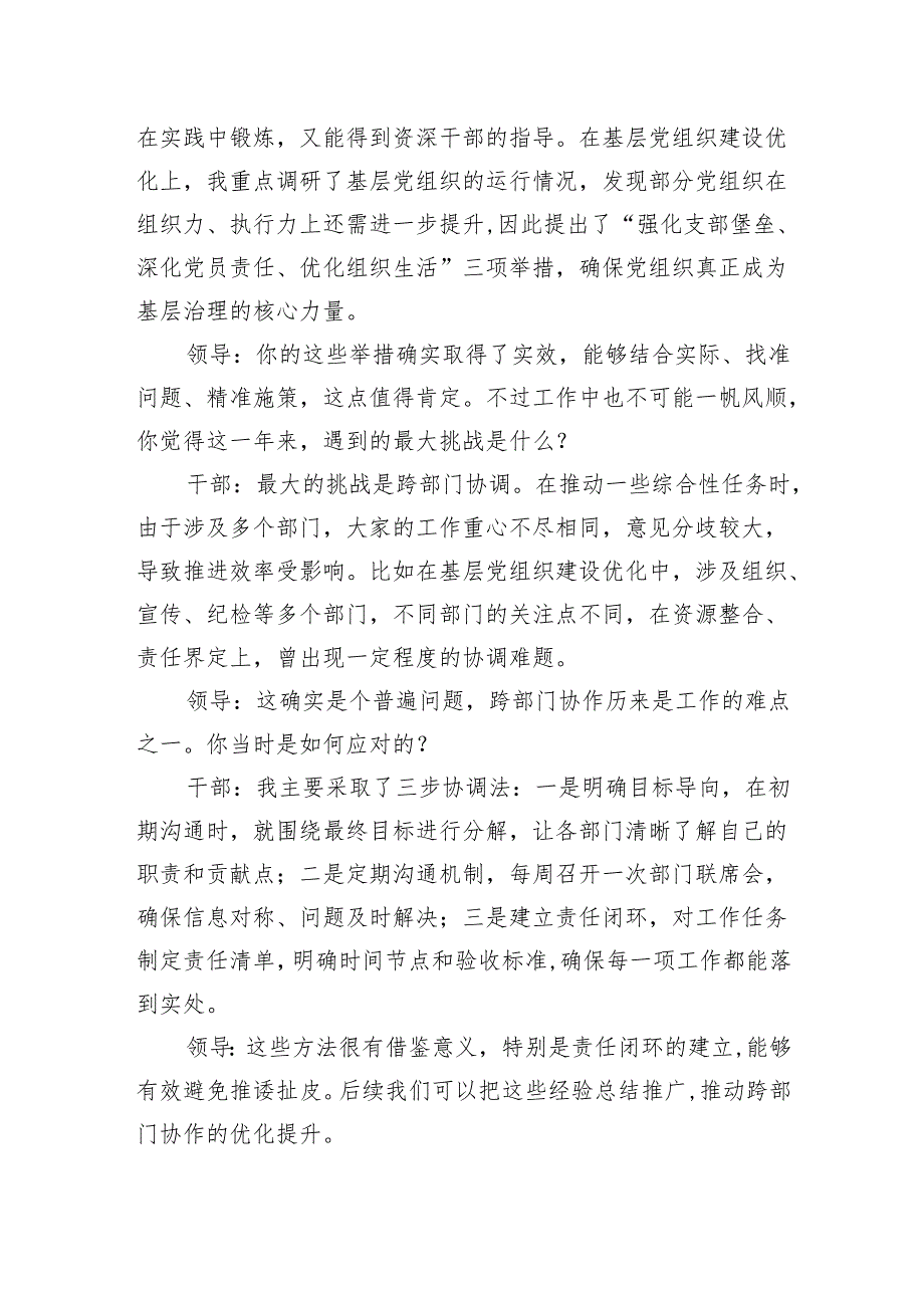 2025组织部部长和组织部干部谈心谈话记录.docx_第2页