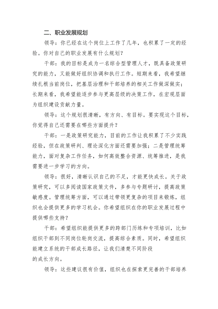 2025组织部部长和组织部干部谈心谈话记录.docx_第3页