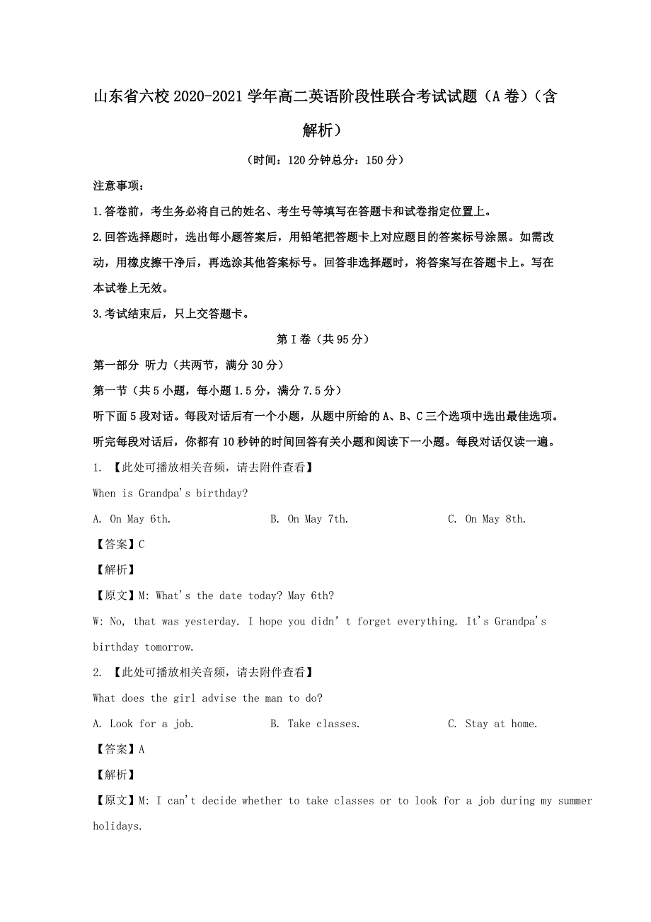 山东省六校20202021高二英语阶段性联合考试试题A卷含解析.doc_第1页