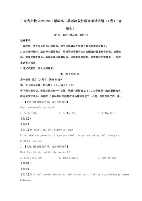 山东省六校20202021高二英语阶段性联合考试试题A卷含解析.doc