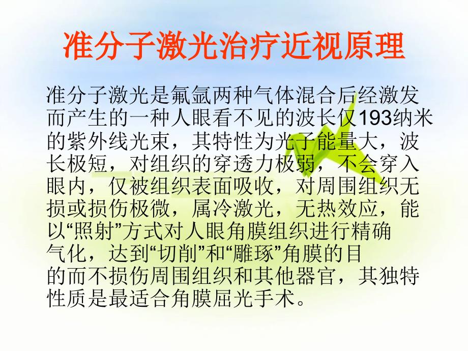 激光治疗近视ppt课件.ppt_第3页