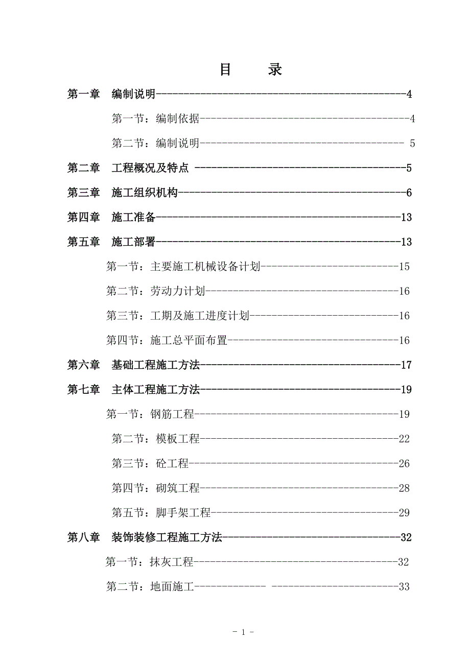 框架结构厂房施工组织设计.doc_第1页