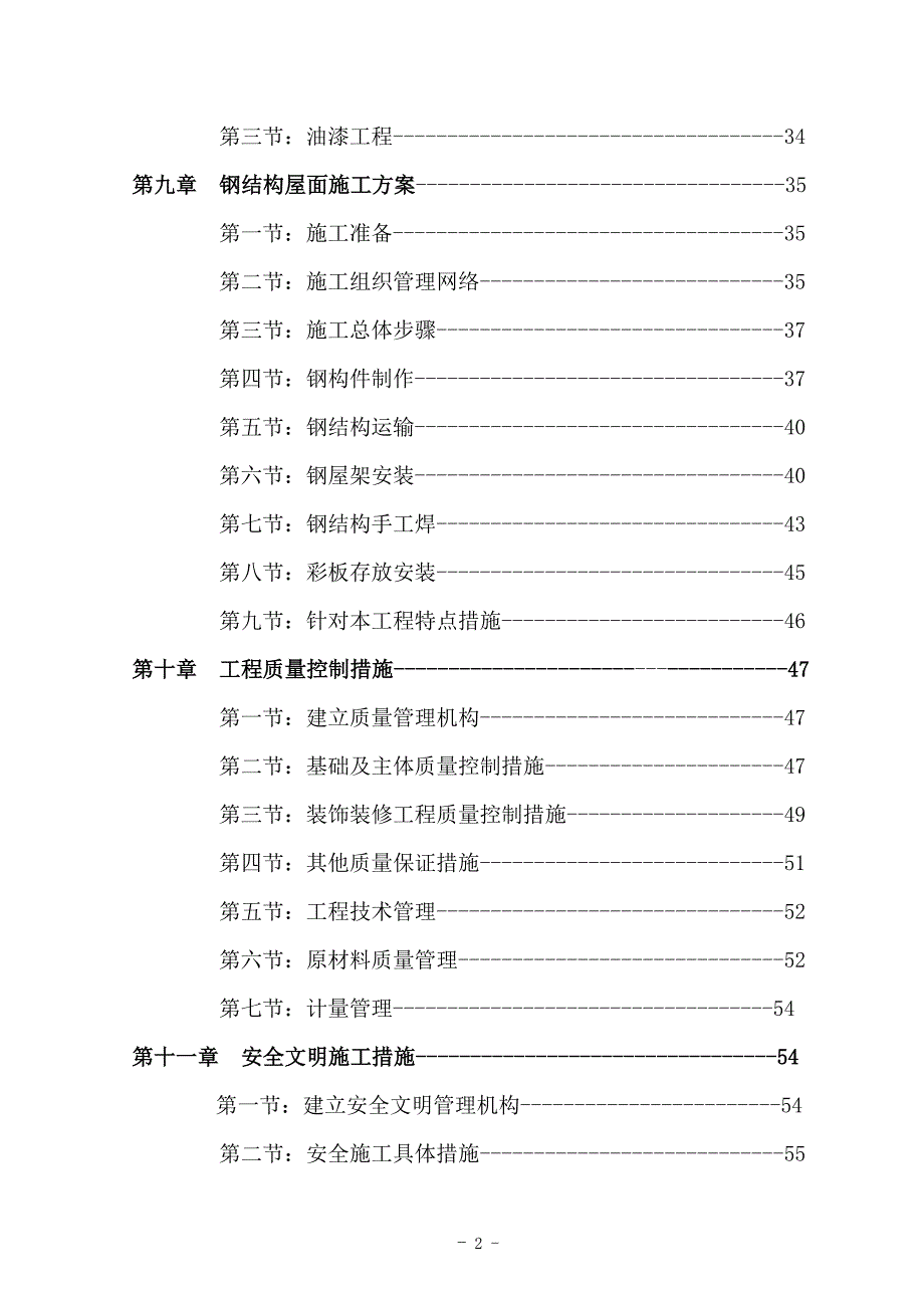 框架结构厂房施工组织设计.doc_第2页