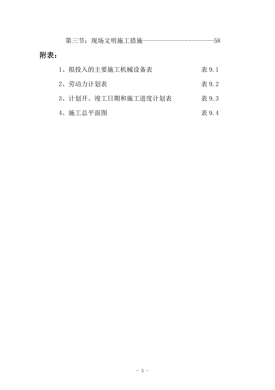 框架结构厂房施工组织设计.doc_第3页