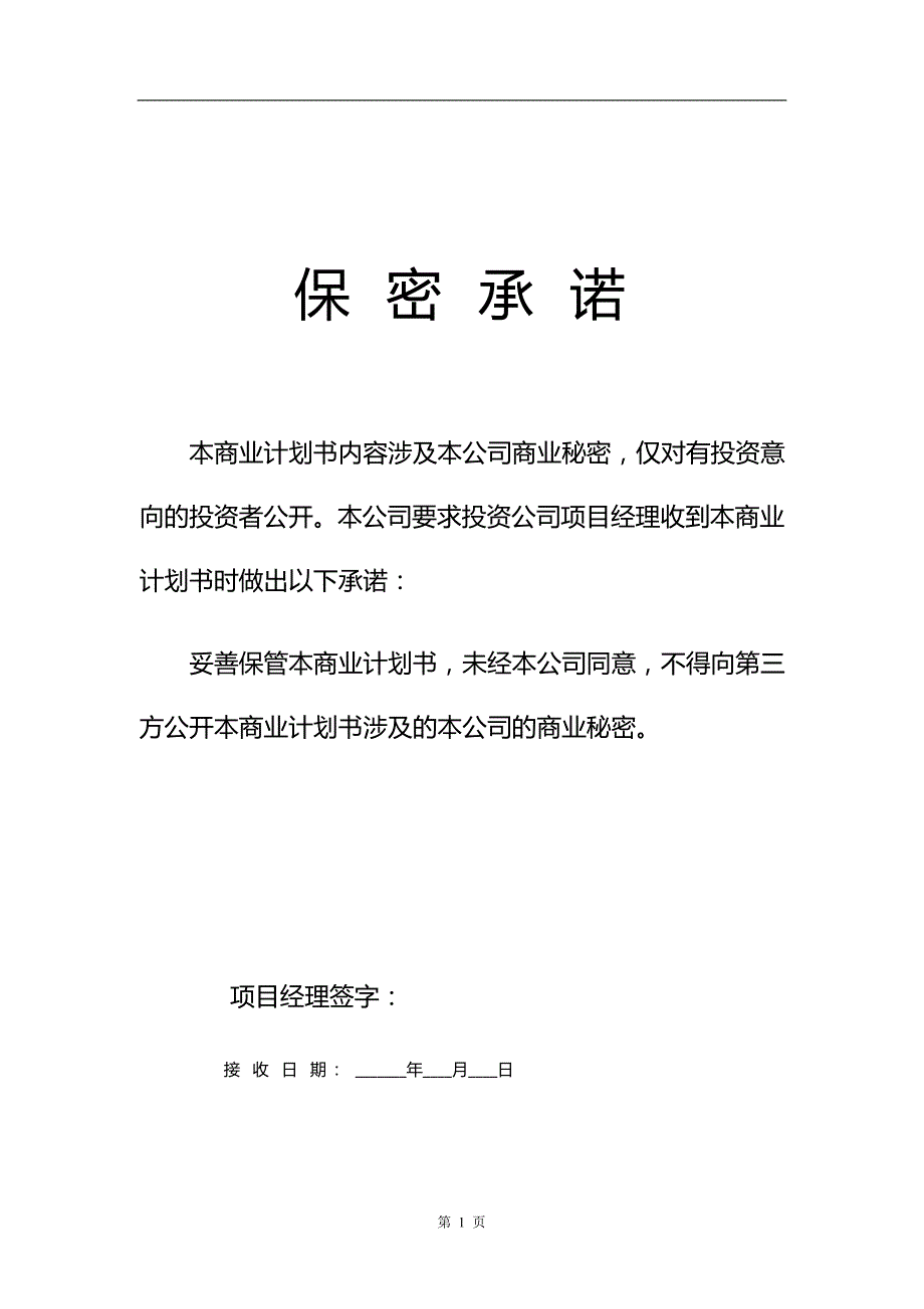 浪漫满屋鲜花店商业计划书.doc_第2页
