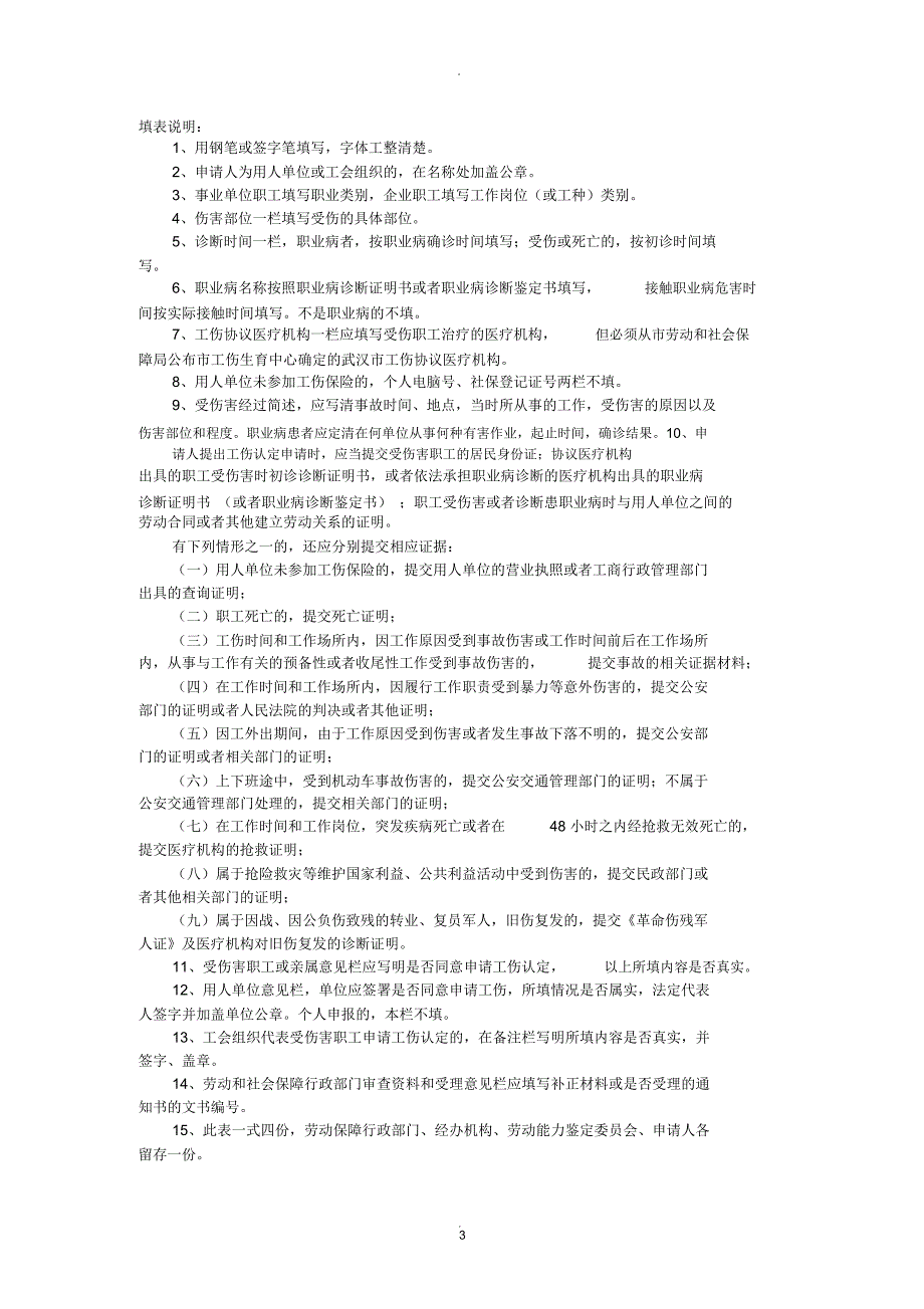 武汉市工伤认定申请表.docx_第3页