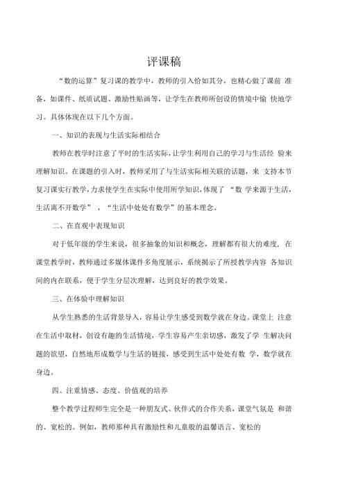 数的运算评课稿二.docx