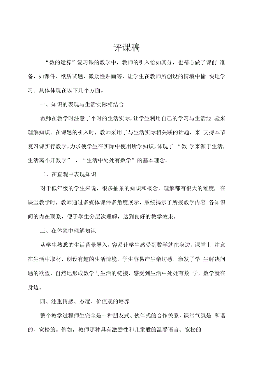 数的运算评课稿二.docx_第1页
