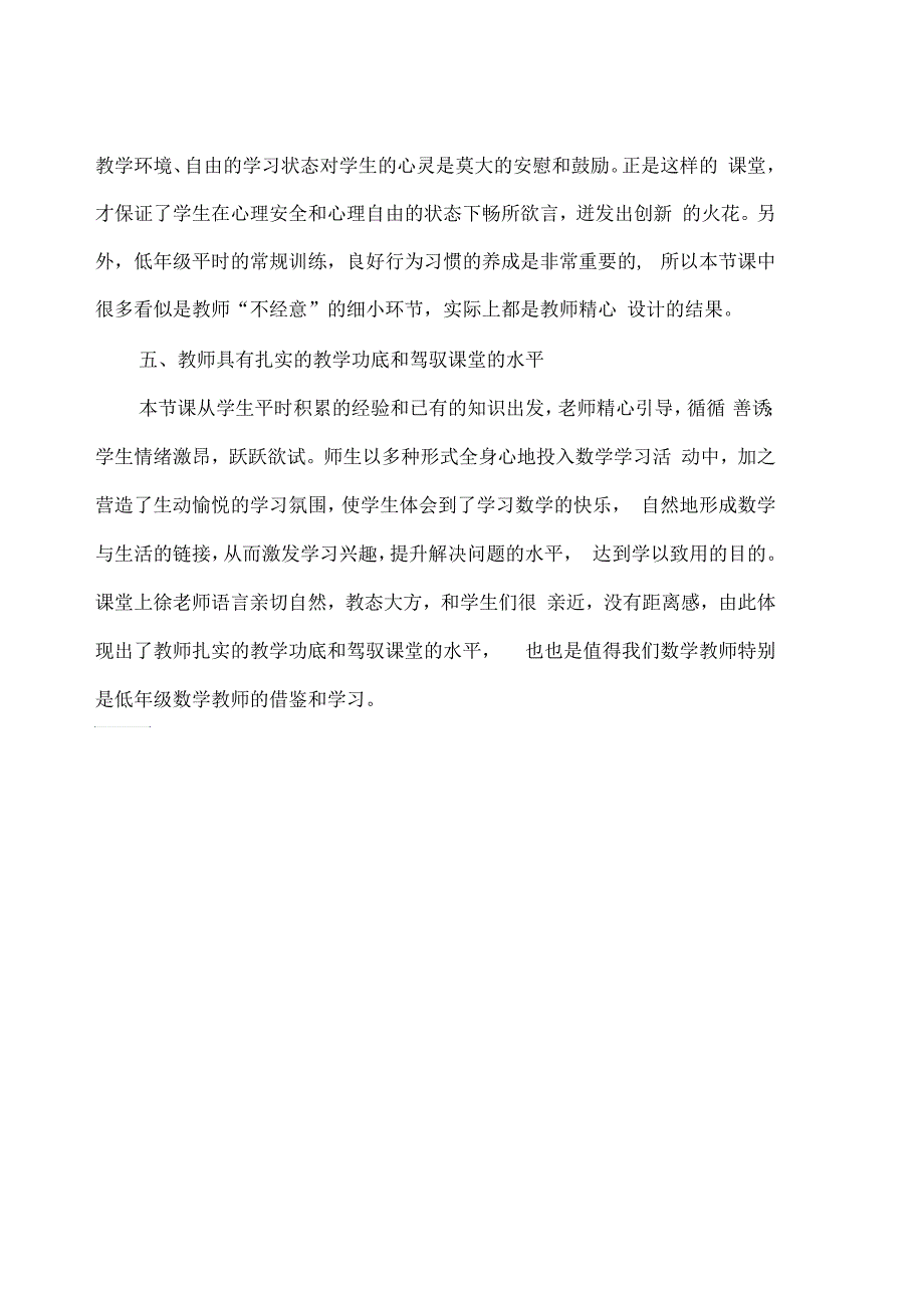 数的运算评课稿二.docx_第2页