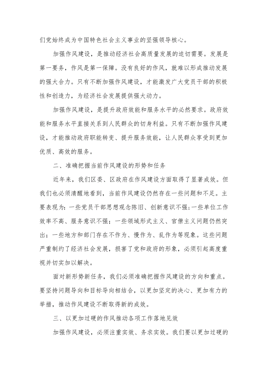 在某区委副书记、区长在作风建设学习教育读书班上的讲话.docx_第2页