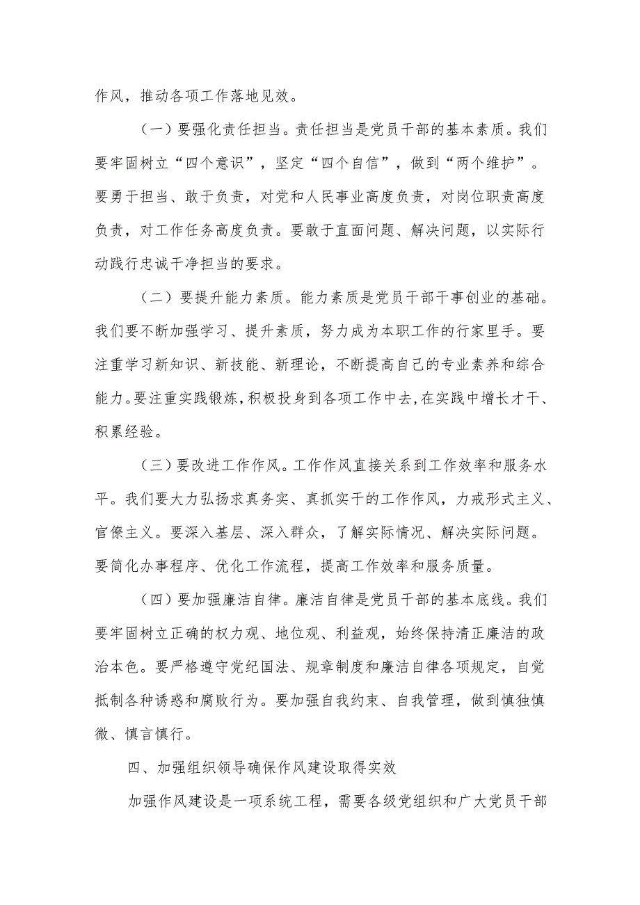 在某区委副书记、区长在作风建设学习教育读书班上的讲话.docx_第3页