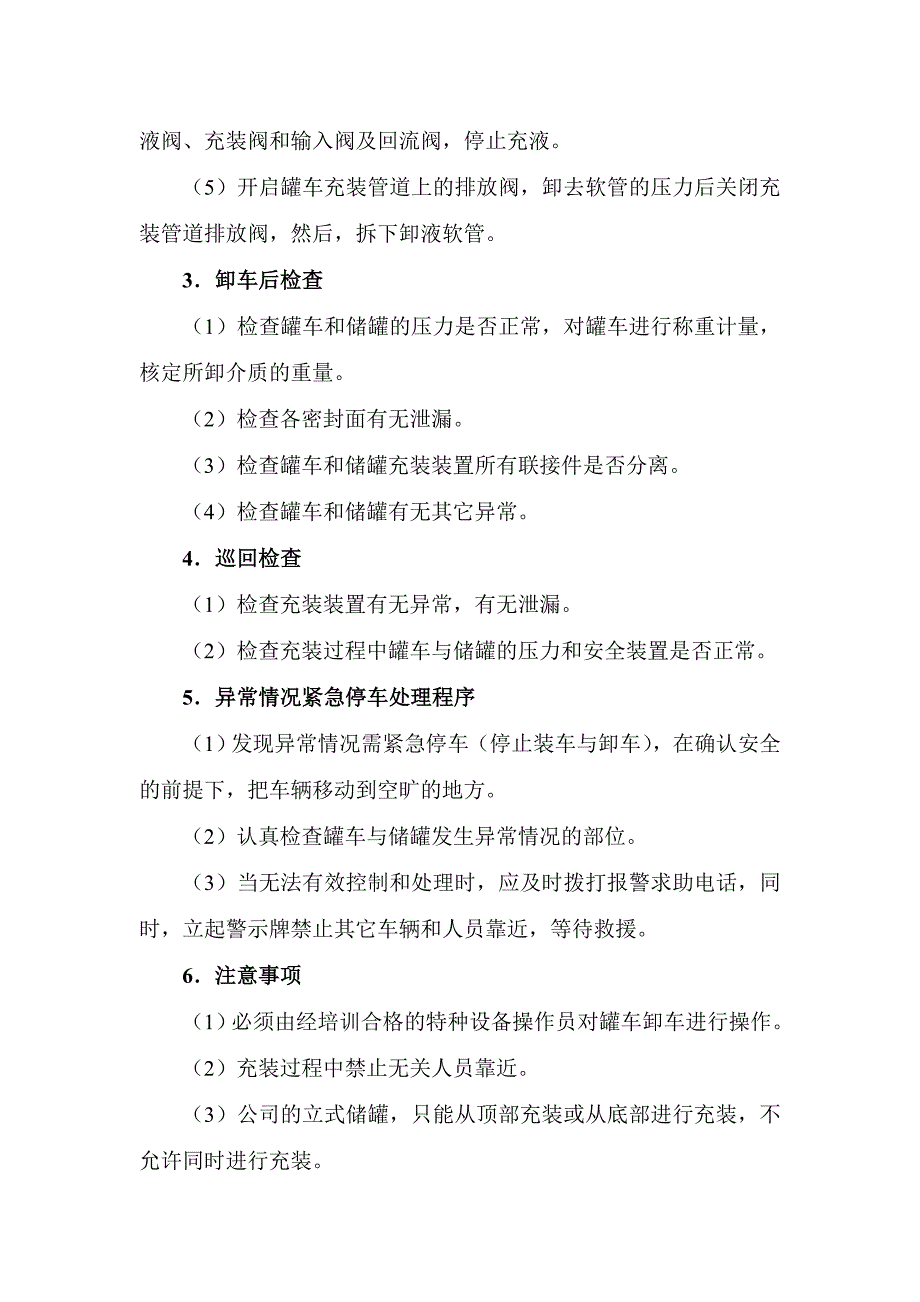 液氮罐车卸车安全操作规程.doc_第2页