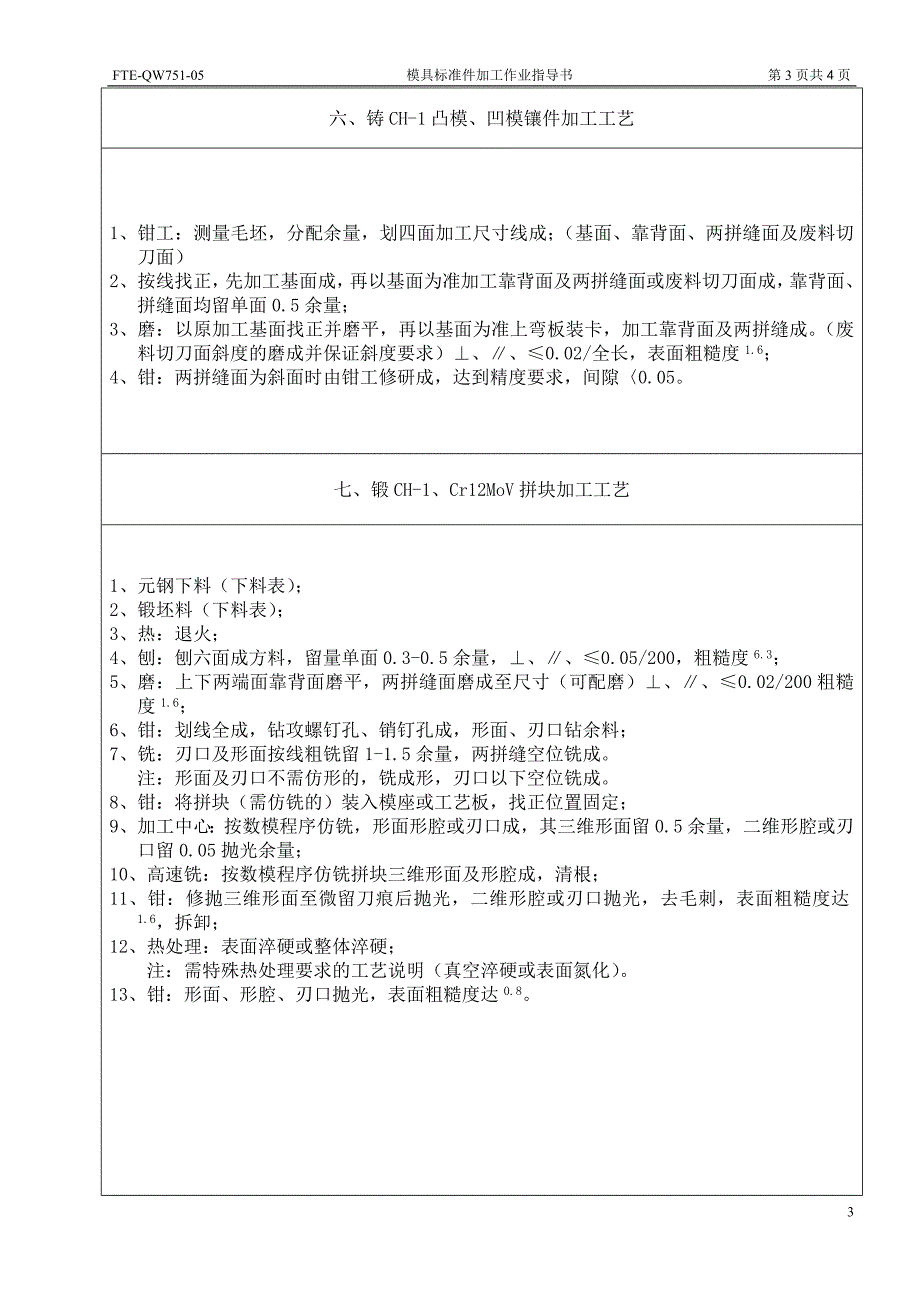 模具标准件加工作业指导书.doc_第3页