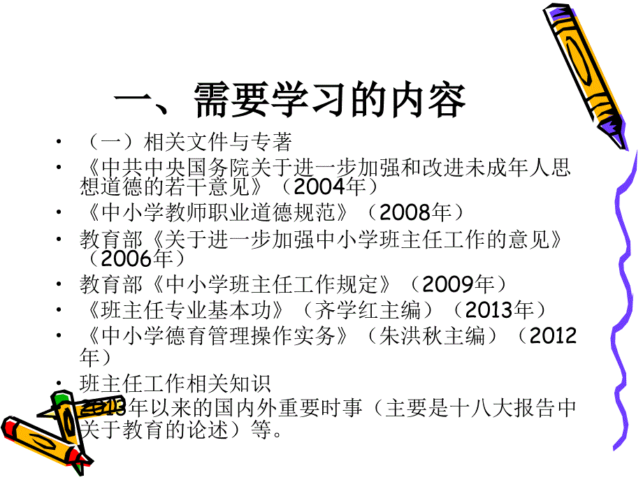 班主任基本功大赛心得分享.ppt_第2页