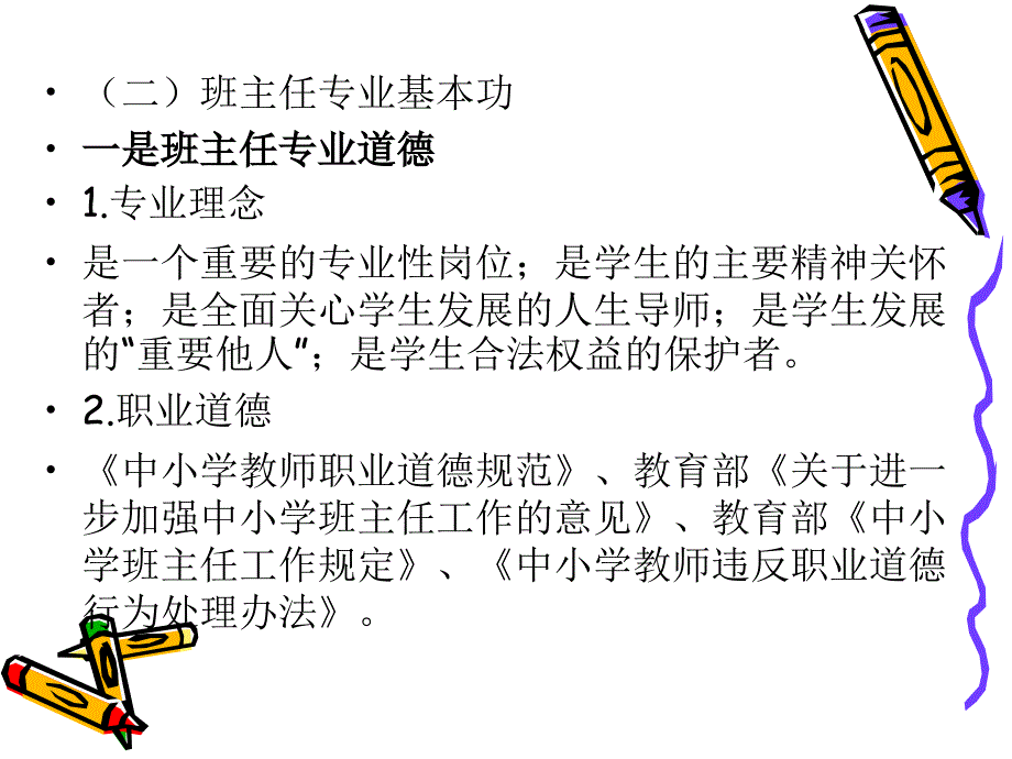 班主任基本功大赛心得分享.ppt_第3页