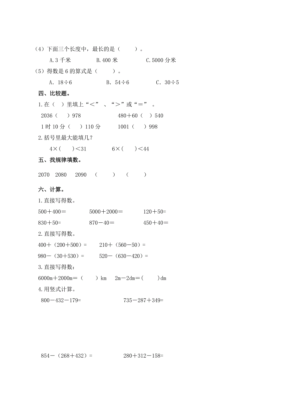小学二年级下册数学试卷期末测试题人教版.doc_第2页