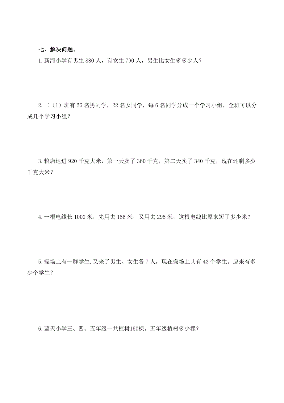 小学二年级下册数学试卷期末测试题人教版.doc_第3页