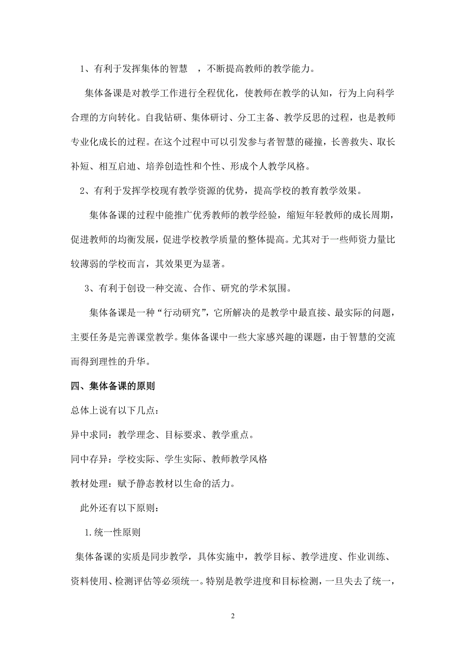 小学英语集体备课.doc_第2页