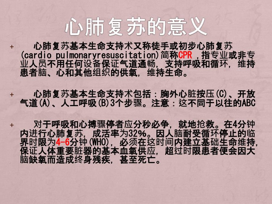 心肺复苏最新版.ppt_第3页