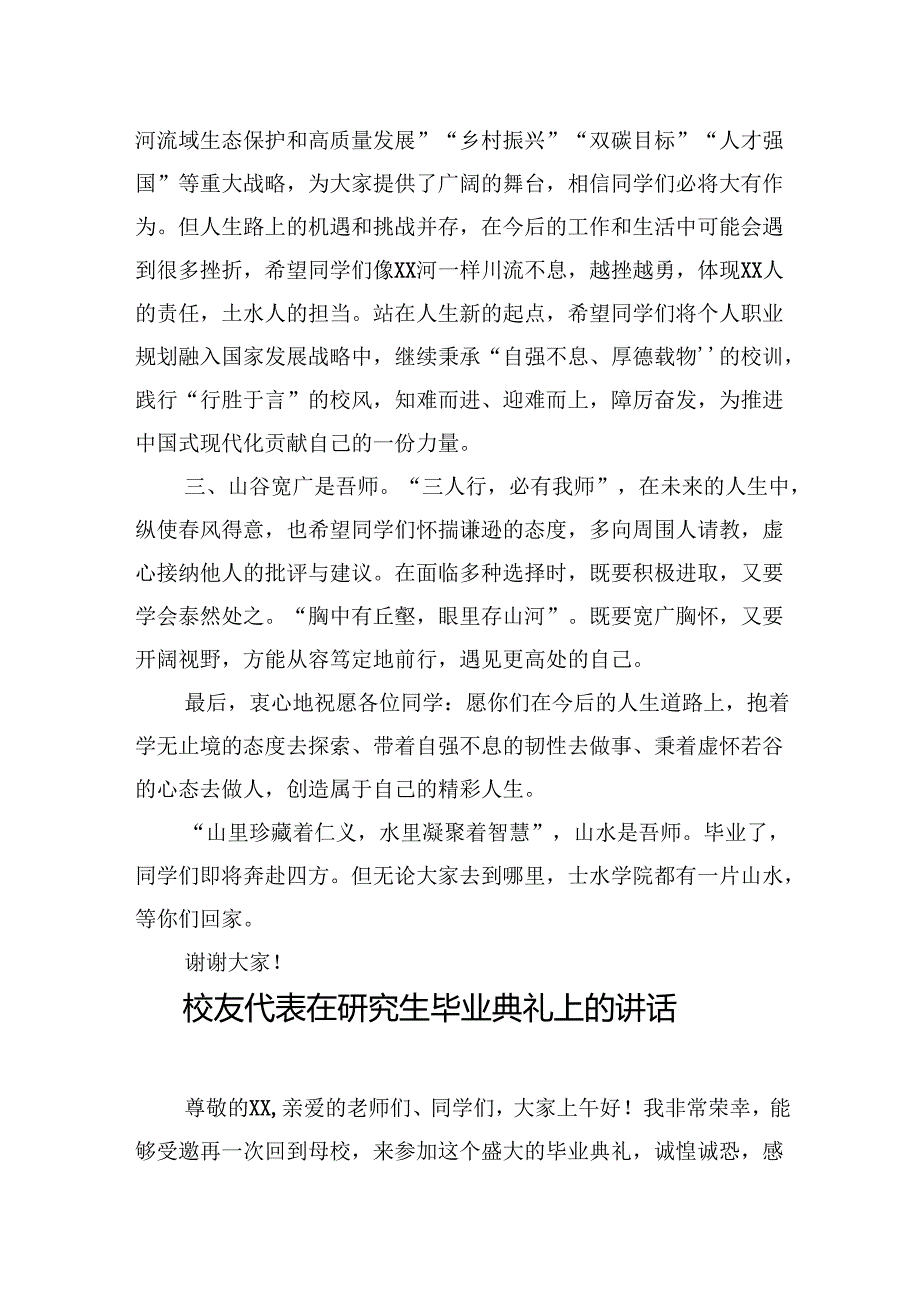 毕业生代表、校友代表、导师代表在研究生毕业典礼上的讲话汇编（3篇）（学校—高校）.docx_第3页