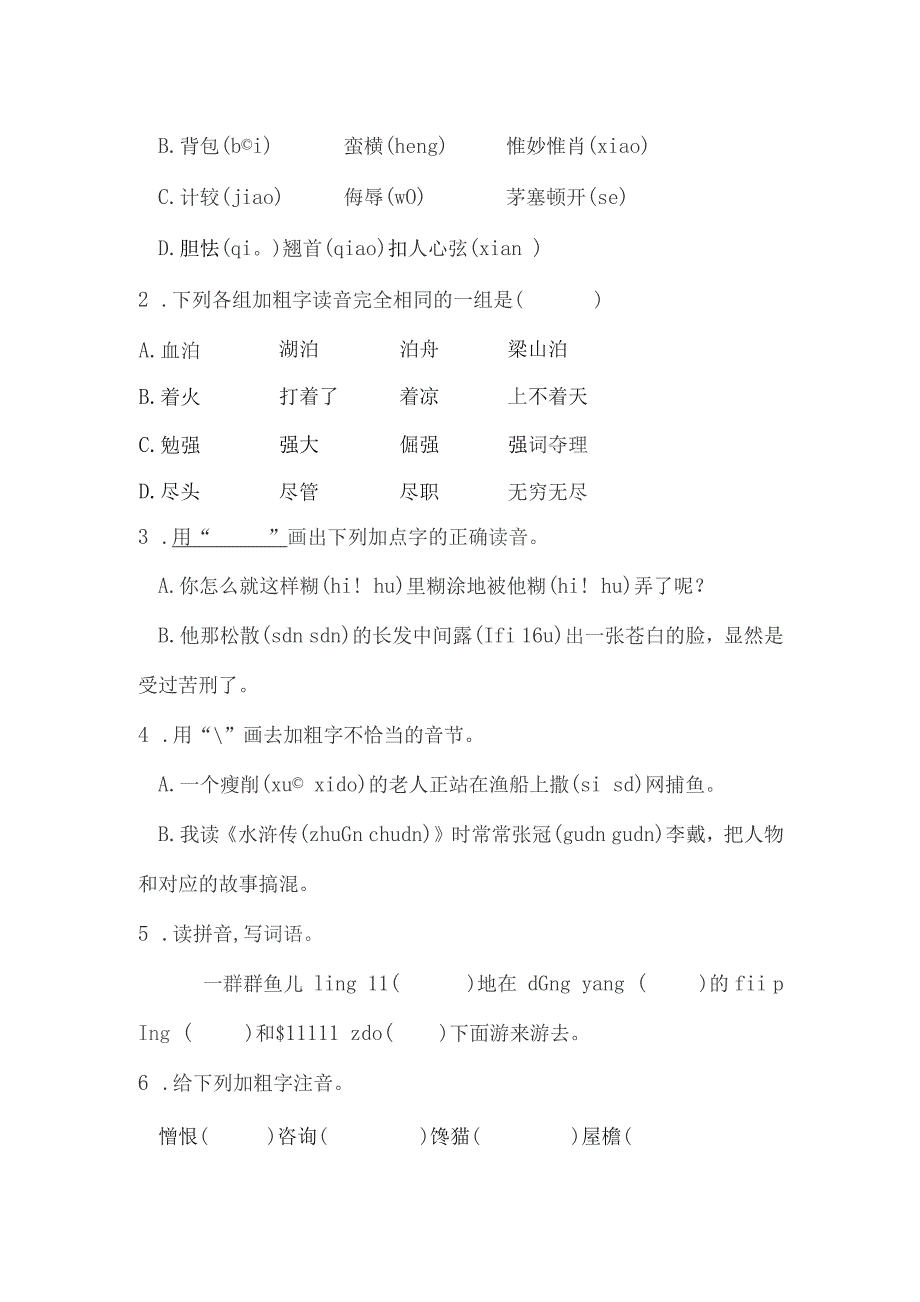 小升初语文总复习专题练习题及答案共20个专题练习.docx_第2页