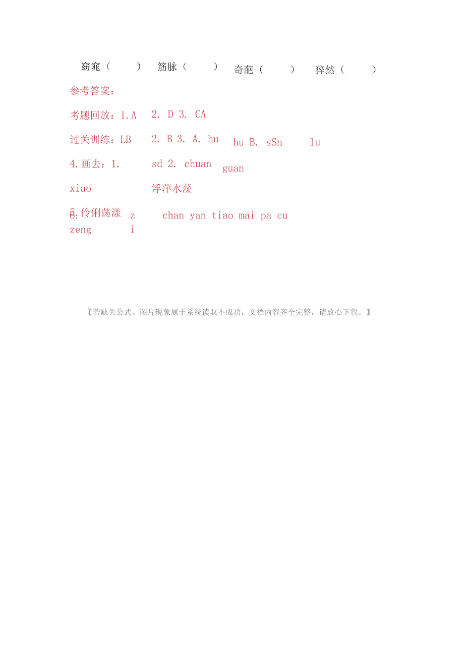 小升初语文总复习专题练习题及答案共20个专题练习.docx_第3页