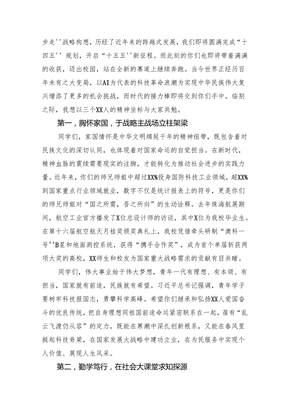 在研究生毕业典礼暨学位授予仪式上的讲话（学校－高校）（9篇）.docx_第2页