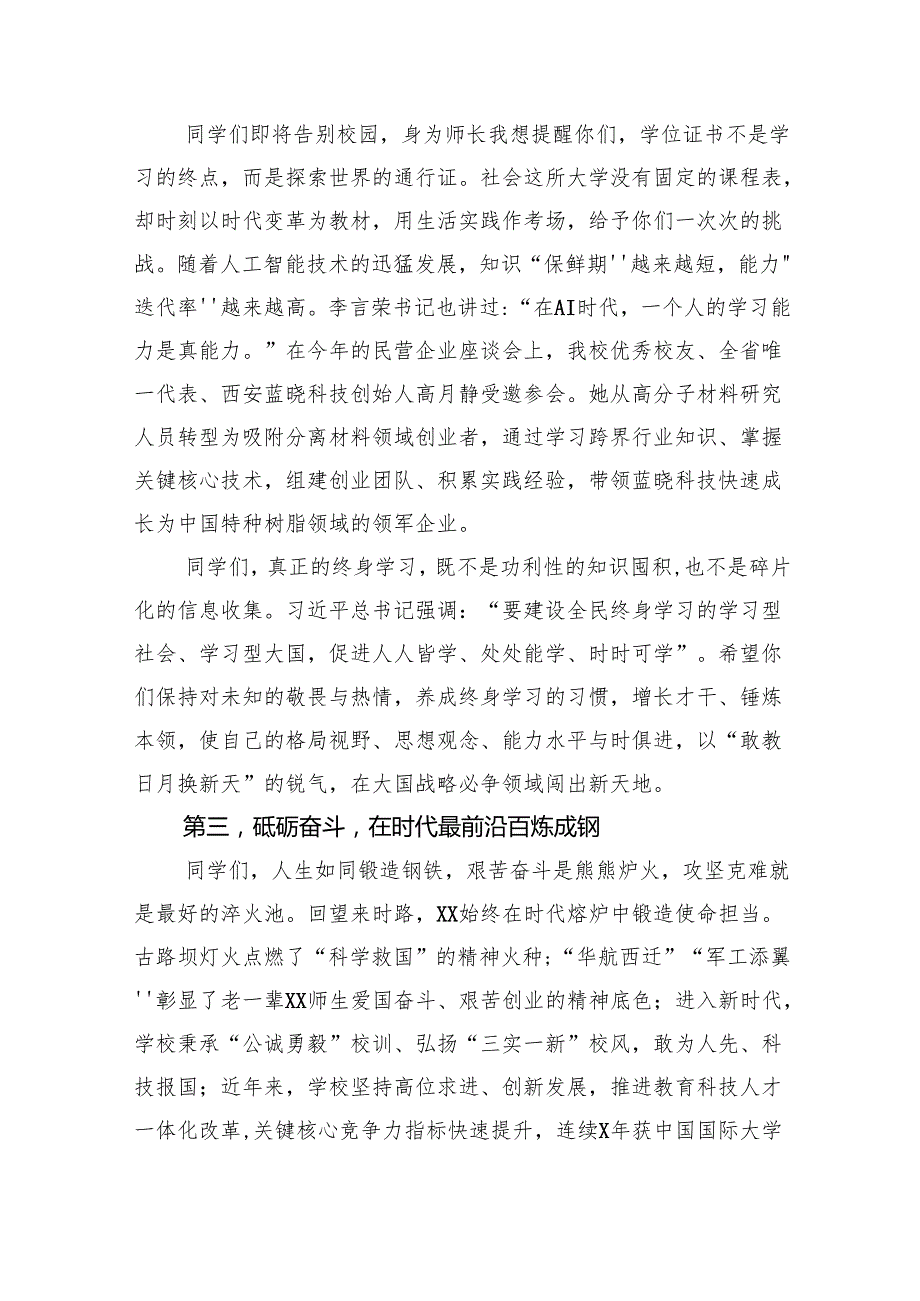 在研究生毕业典礼暨学位授予仪式上的讲话（学校－高校）（9篇）.docx_第3页