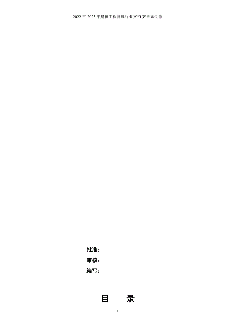 水工机械检修规程XXXX修订.doc_第2页