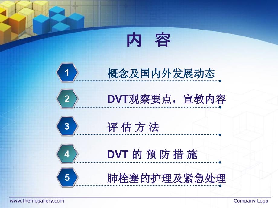 深静脉血栓形成预防和护理措施.ppt_第2页