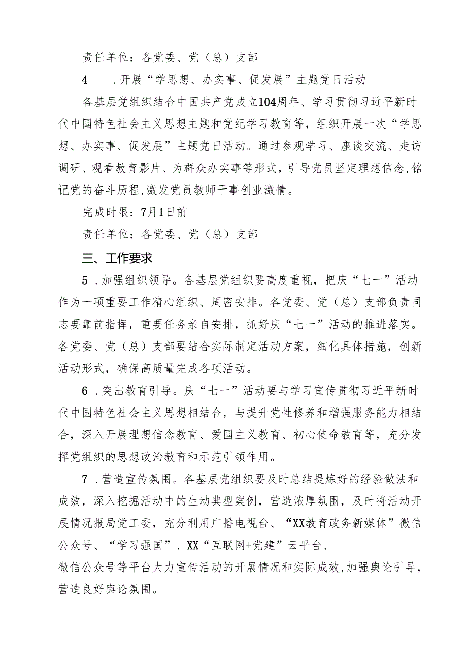 （6篇）2025年“七一”建党节主题活动方案（范文集锦）.docx_第3页
