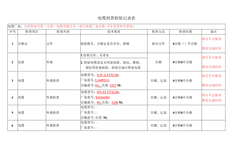 电缆到货检验记录表.docx_第1页