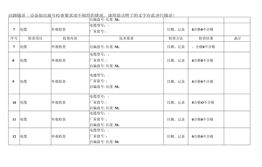 电缆到货检验记录表.docx_第2页