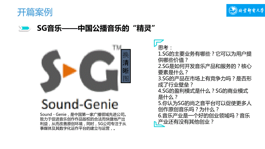 文创产业商业模式.ppt_第3页
