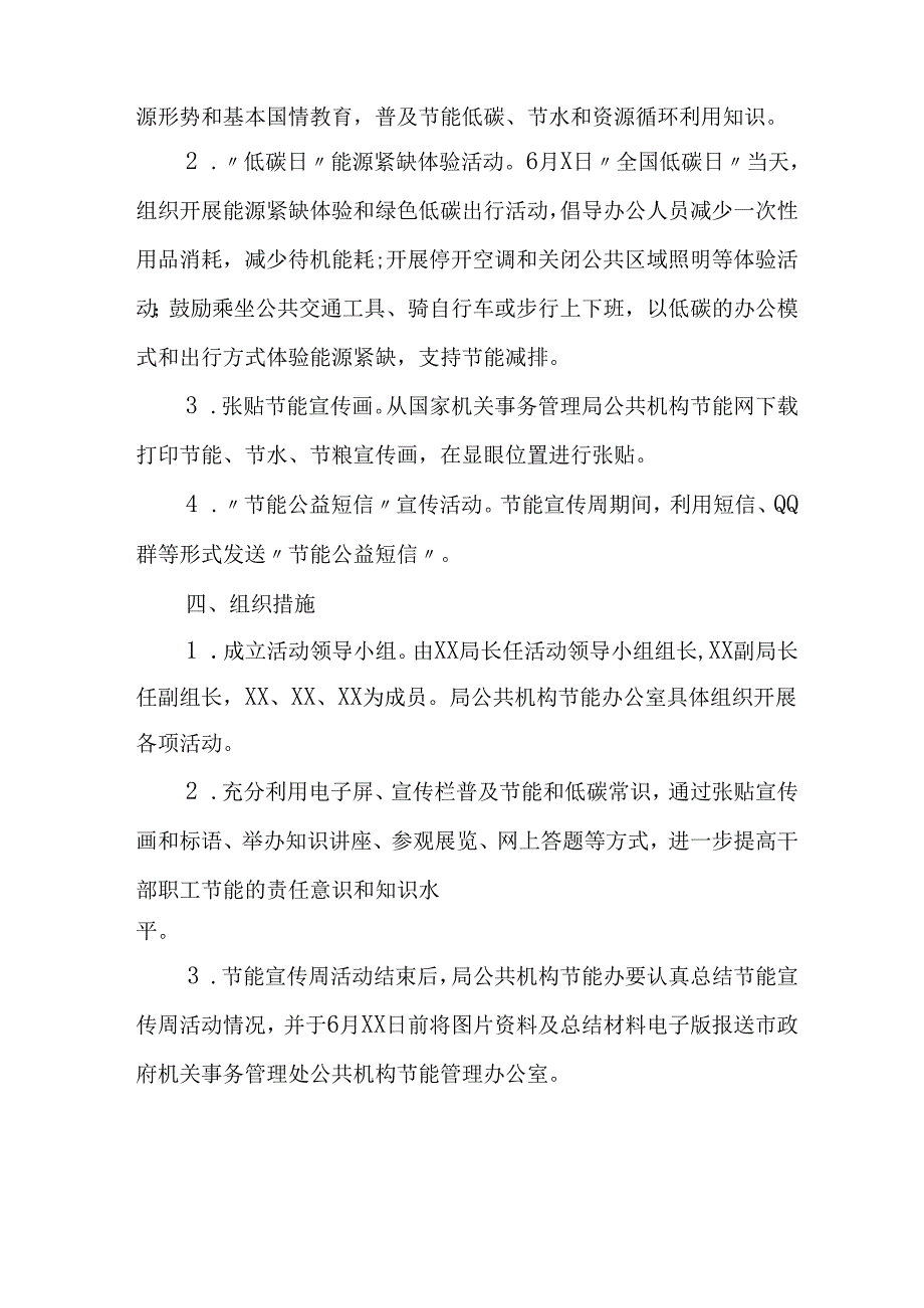 开展2025年《全国节能宣传周》活动实施方案 （5份）_59.docx_第3页