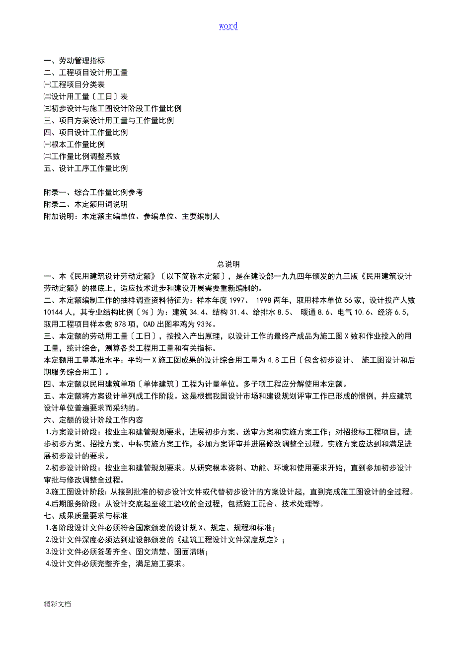 民用建筑设计劳动定额2000版.doc_第2页
